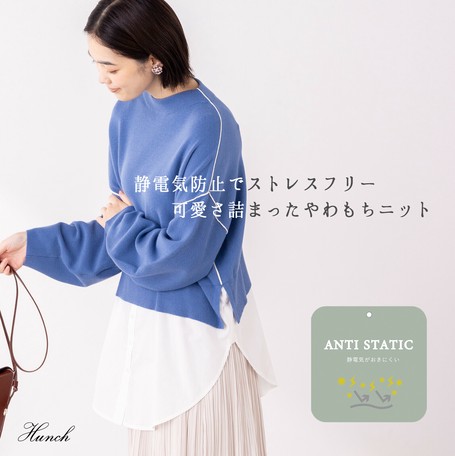 静電気防止やわもちニット 総針編12g 布帛ドッキングニット 21新作 A Wの商品ページ 卸 仕入れサイト スーパーデリバリー