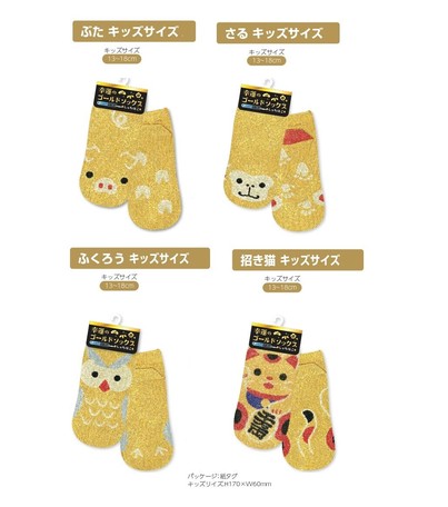 全4柄ベビー 靴下 幸運のゴールドソックス キッズサイズの商品ページ 卸
