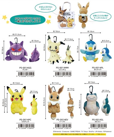 ポケモン ポケットモンスター カラビナ付きぬいぐるみポーチの商品ページ 卸 仕入れサイト スーパーデリバリー