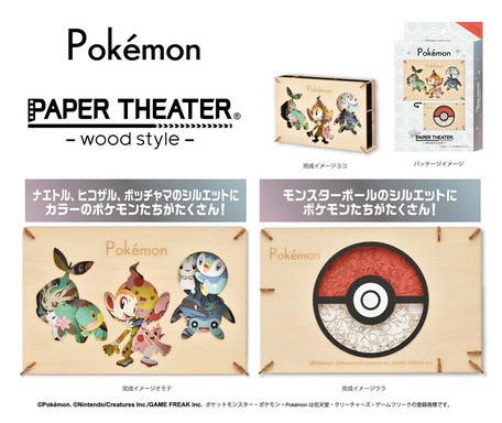 月間優良ショップ ポケットモンスター ペーパーシアター ウッドスタイル Pt Wl15 シンオウ地方のポケモン Bwlカスタム 月間優良ショップ ポケットモンスター ペーパーシアター ウッドスタイル Pt Wl15 シンオウ地方のポケモン Bwlカスタム