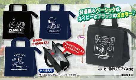 スヌーピー保冷ランチバッグ21冬の商品ページ 卸 仕入れサイト スーパーデリバリー