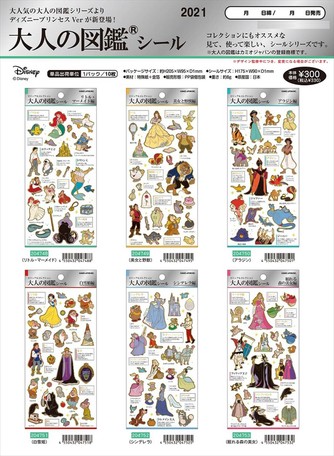 予約品 ディズニープリンセス 大人の図鑑シール 11 15 月 予約〆切り の商品ページ 卸 仕入れサイト スーパーデリバリー