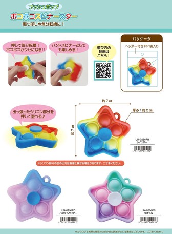 プッシュポップ ポコポコスピナースターの商品ページ 卸 仕入れサイト スーパーデリバリー