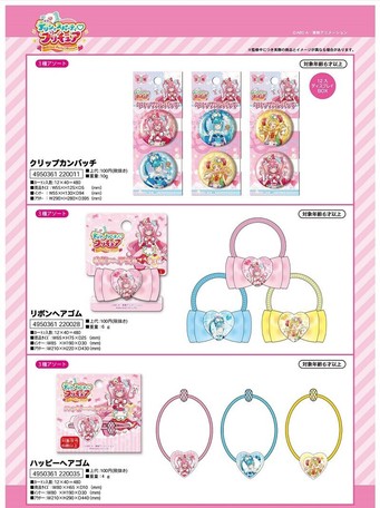 新商品 デリシャスパーティプリキュア 低単価玩具各種 2月発売 22新作 の商品ページ 卸 仕入れサイト スーパーデリバリー