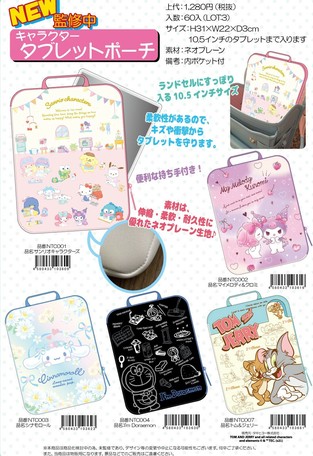 キャラクター タブレットポーチ パソコンケース ポーチ サンリオ ドラえもん トム ジェリーの商品ページ 卸 仕入れサイト スーパーデリバリー