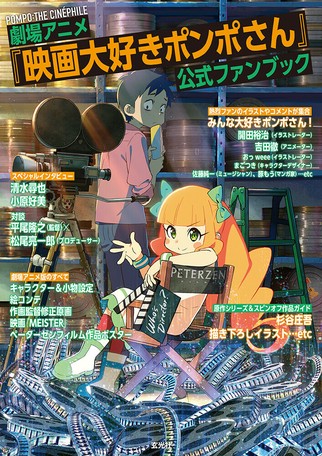 Movie Favourite Pon Fan Book Import Japanese Products At Wholesale Prices Super Delivery