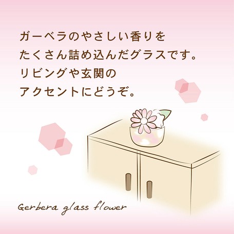 アロマ 花 グラスに香り付のガーベラと花びらが インテリアに ガーベラグラスフラワーの商品ページ 卸 仕入れサイト スーパーデリバリー アロマ 花 グラスに香り付のガーベラと花びらが インテリアに ガーベラグラスフラワーの商品ページ 卸 仕入れサイト スーパーデリバリー