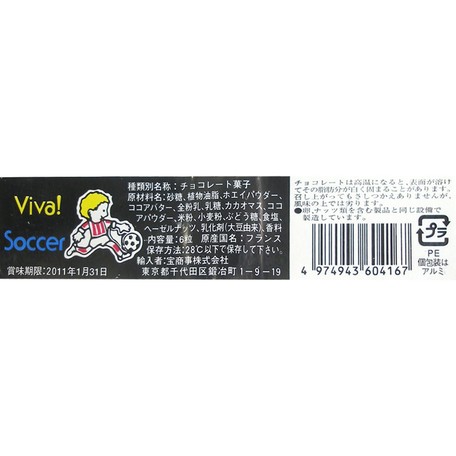 サッカーボールチョコレート ネット入りの商品ページ 卸 仕入れサイト スーパーデリバリー