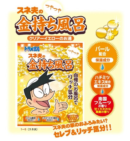 ドラえもんバスパウダー スネ夫 ドラえもんキャラクターをイメージした入浴料の商品ページ 卸 仕入れサイト スーパーデリバリー