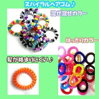 夏 海 プールオススメ スパイラルくるりん ぐるぐるブレス ヘアゴム ヘアゴム の商品ページ 卸 仕入れサイト スーパーデリバリー 夏 海 プールオススメ スパイラルくるりん ぐるぐるブレス ヘアゴム ヘアゴム の商品ページ 卸 仕入れサイト スーパーデリバリー