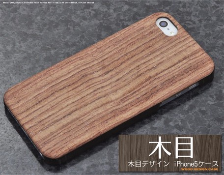 スマホケース 落ち着く木目模様 Iphone Se 5s 5専用木目デザインケースの商品ページ 卸 仕入れサイト スーパーデリバリー