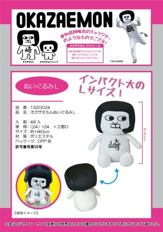 予約ゆるキャラ オカザえもん ぬいぐるみ クッション スクイーズ マスコット 愛知県岡崎市 ご当地キャラの商品ページ 卸 仕入れサイト スーパーデリバリー