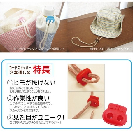 洋裁材料 コードストッパー 2本コード通しタイプの商品ページ 卸 仕入れサイト スーパーデリバリー