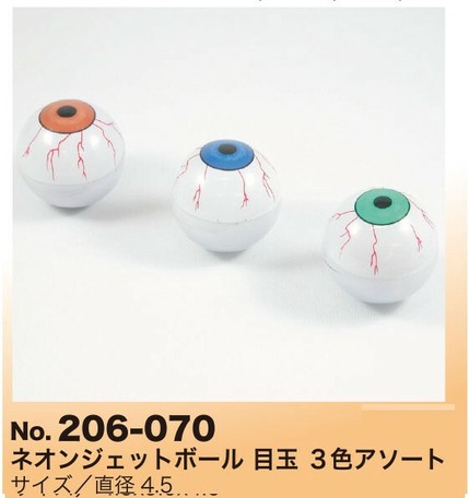 ネオンジェットボール 目玉3色アソートの商品ページ 卸 仕入れサイト スーパーデリバリー ネオンジェットボール 目玉3色アソートの商品ページ 卸 仕入れサイト スーパーデリバリー