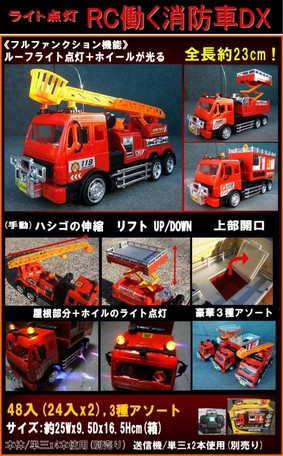 ギミック ラジコン Rc働く消防車 ラジコンカー 本物 リアル 放水 おもちゃ はたらくくるまの商品ページ 卸 仕入れサイト スーパーデリバリー