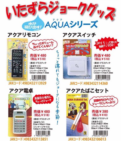 おもしろ雑貨 ドッキリ いたずらジョークグッズ アクアシリーズ タバコ おもちゃ 玩具 リモコンの商品ページ 卸 仕入れサイト スーパーデリバリー