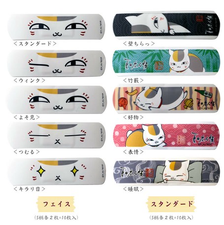 夏目友人帳 ニャンコ先生 絆創膏の商品ページ 卸 仕入れサイト スーパーデリバリー
