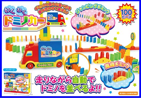 おもちゃ 玩具 わくわくドミノカー ギミック 車 ドミノ ゲーム 自動車 ジャンプ 自動の商品ページ 卸 仕入れサイト スーパーデリバリー おもちゃ 玩具 わくわくドミノカー ギミック 車 ドミノ ゲーム 自動車 ジャンプ 自動の商品ページ 卸 仕入れサイト スーパーデリバリー