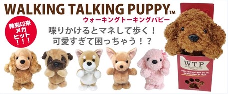 talking puppy toy