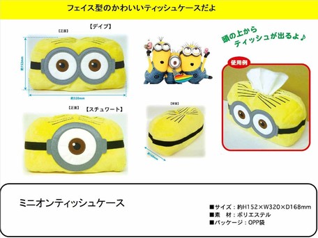 ティッシュカバー ミニオンティッシュケースの商品ページ 卸 仕入れサイト スーパーデリバリー ティッシュカバー ミニオンティッシュケースの商品ページ 卸 仕入れサイト スーパーデリバリー