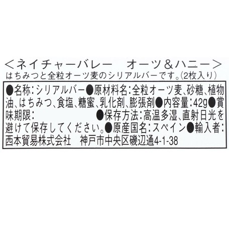 ネイチャーバレー オーツ ハニー グラノーラバー シングルパック 即納 の商品ページ 卸 仕入れサイト スーパーデリバリー