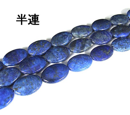 Natural stone Lapis Lazuli Oval 