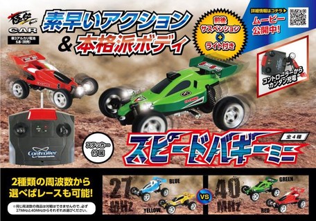 ラジコン スピードバギーミニ 4種 ラジコン レース おもちゃ 玩具の商品ページ 卸 仕入れサイト スーパーデリバリー