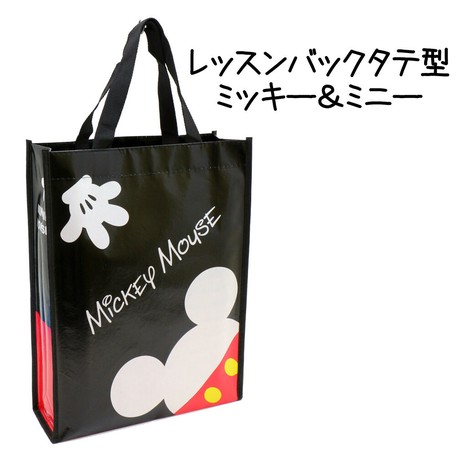 ディズニー レッスンバック たて型 ミッキー ミニー の商品ページ 卸 仕入れサイト スーパーデリバリー ディズニー レッスンバック たて型 ミッキー ミニー の商品ページ 卸 仕入れサイト スーパーデリバリー