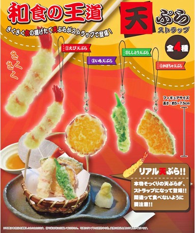 大特価 食品サンプル 和食の王道天ぷらストラップ 景品 海老天 日本食 リアルの商品ページ 卸 仕入れサイト スーパーデリバリー 大特価 食品サンプル 和食の王道天ぷらストラップ 景品 海老天 日本食 リアルの商品ページ 卸 仕入れサイト スーパーデリバリー