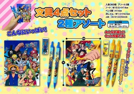 ワンピース文具4点セット アソート2種 Sy 1227の商品ページ 卸 仕入れサイト スーパーデリバリー
