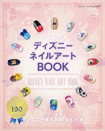 ディズニーネイルアートbook ネイル の商品ページ 卸 仕入れサイト スーパーデリバリー