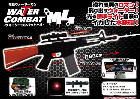 夏 季節玩具 水鉄砲 電動式ウォーターガン ウォーターコンバットm4 玩具 おもちゃ 水遊びの商品ページ 卸 仕入れサイト スーパーデリバリー 夏 季節玩具 水鉄砲 電動式ウォーターガン ウォーターコンバットm4 玩具 おもちゃ 水遊びの商品ページ 卸 仕入れサイト スーパーデリバリー