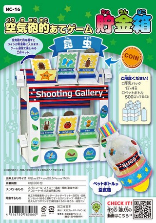 夏休みクラフト 空気砲的あてゲーム貯金箱 昆虫 工作キット 子供向け 自由研究 夏休み の商品ページ 卸 仕入れサイト スーパーデリバリー 夏休みクラフト 空気砲的あてゲーム貯金箱 昆虫 工作キット 子供向け 自由研究 夏休み の商品ページ 卸 仕入れサイト スーパーデリバリー
