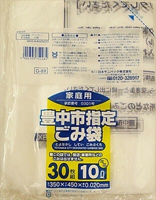 豊中市指定ごみ袋 半透明 10lゴミ袋 ゴミ袋 ポリ袋 の商品ページ 卸 仕入れサイト スーパーデリバリー
