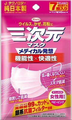 三次元マスク少し小さめサイズ マスク の商品ページ 卸 仕入れサイト スーパーデリバリー