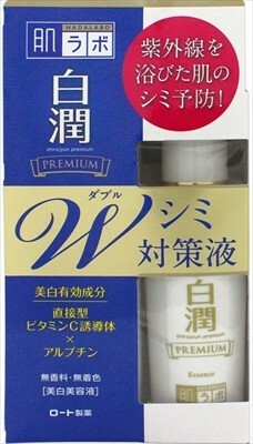 肌ラボ 白潤プレミアムw美白美容液 化粧品 の商品ページ 卸 仕入れサイト スーパーデリバリー 肌ラボ 白潤プレミアムw美白美容液 化粧品 の商品ページ 卸 仕入れサイト スーパーデリバリー