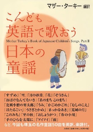 こんども英語で歌おう日本の童謡の商品ページ 卸 仕入れサイト スーパーデリバリー