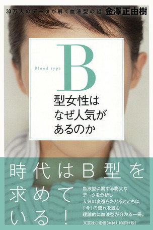 B型女性はなぜ人気があるのか 30万人のデータが解く血液型の謎の商品ページ 卸 仕入れサイト スーパーデリバリー