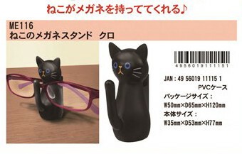 猫グッズ ねこのメガネスタンド クロの商品ページ 卸 仕入れサイト スーパーデリバリー