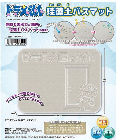 ドラえもん 珪藻土バスマットの商品ページ 卸 仕入れサイト スーパーデリバリー