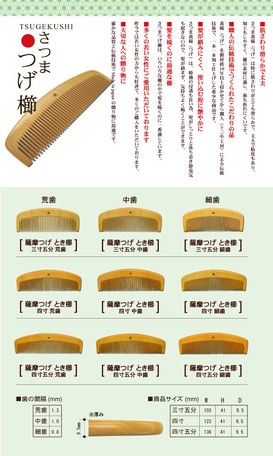 日本製 薩摩つげ櫛 三寸五分 Made In Japan つげくしの商品ページ 卸 仕入れサイト スーパーデリバリー