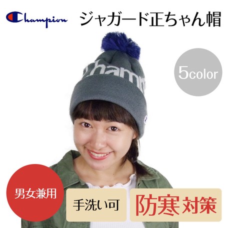 Champion ジャガード正ちゃん帽 5color 男女兼用 キッズ 手洗い可 の商品ページ 卸 仕入れサイト スーパーデリバリー