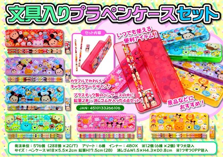 ディズニーツムツム文具入りプラペンケースセット ディズニー ツムツム キャラクターの商品ページ 卸 仕入れサイト スーパーデリバリー ディズニーツムツム文具入りプラペンケースセット ディズニー ツムツム キャラクターの商品ページ 卸 仕入れサイト スーパーデリバリー