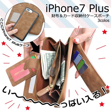 スマホケース とにかくい っぱい入る Iphone7plus用財布 カード収納付ケースポーチの商品ページ 卸 仕入れサイト スーパーデリバリー