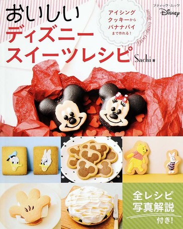 1150サイズ おいしいディズニースイーツレシピの商品ページ 卸 仕入れサイト スーパーデリバリー 在庫
