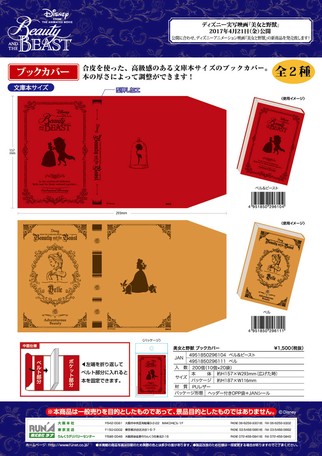 ディズニー映画 美女と野獣 ブックカバーの商品ページ 卸 仕入れサイト スーパーデリバリー ディズニー映画 美女と野獣 ブックカバーの商品ページ 卸 仕入れサイト スーパーデリバリー