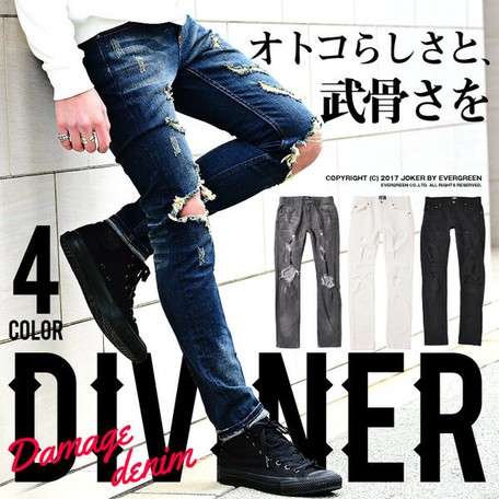 17春夏新作 Diviner ハードダメージデニムパンツ ジーンズ メンズ ボトムスの商品ページ 卸 仕入れサイト スーパーデリバリー