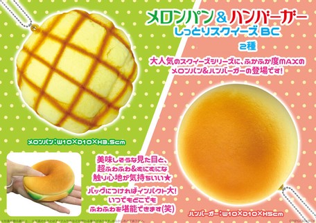スクイーズ Squishy メロンパン ハンバーガーしっとりスクイーズbcの商品ページ 卸 仕入れサイト スーパーデリバリー スクイーズ Squishy メロンパン ハンバーガーしっとりスクイーズbcの商品ページ 卸 仕入れサイト スーパーデリバリー