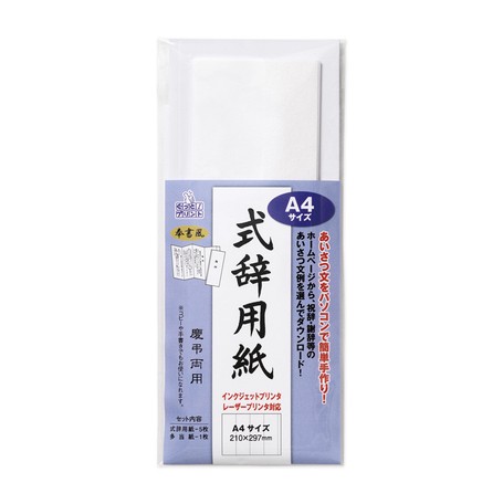 Paper A4 Size Hosho Pudding Keicho Two Way Export Japanese
