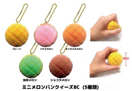 Squishy ミニメロンパンスクイーズ ボールチェーンの商品ページ 卸 仕入れサイト スーパーデリバリー